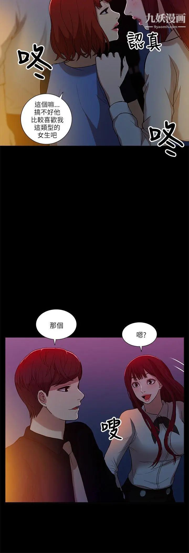 我的M属性学姐第7话-夜店、猎艳、美臀?