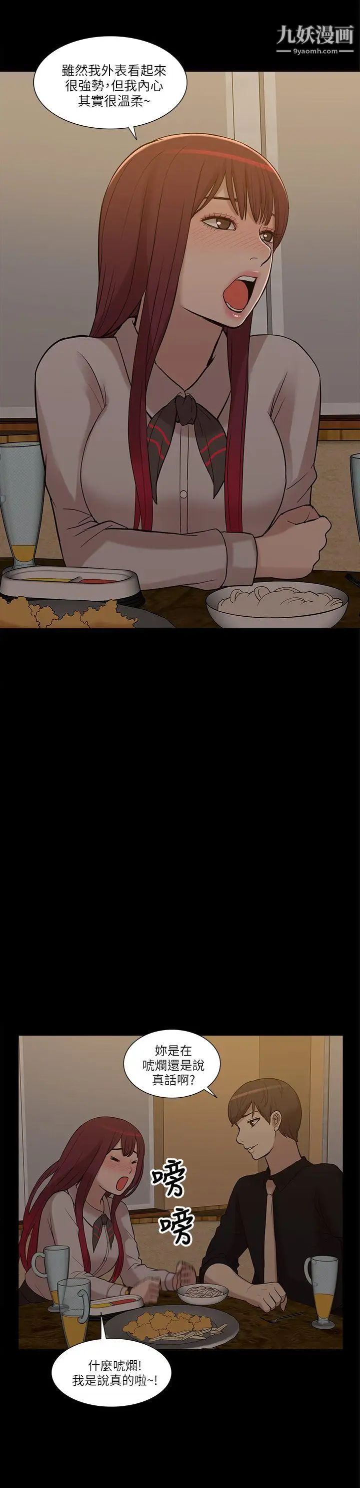 我的M屬性學姐第7話-夜店、獵豔、美臀?