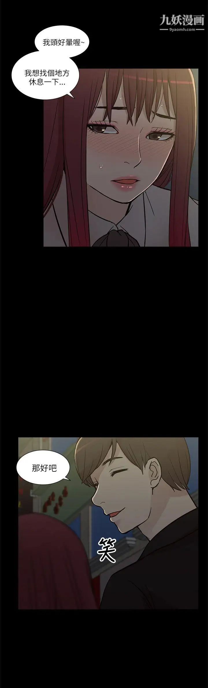 我的M屬性學姐第7話-夜店、獵豔、美臀?