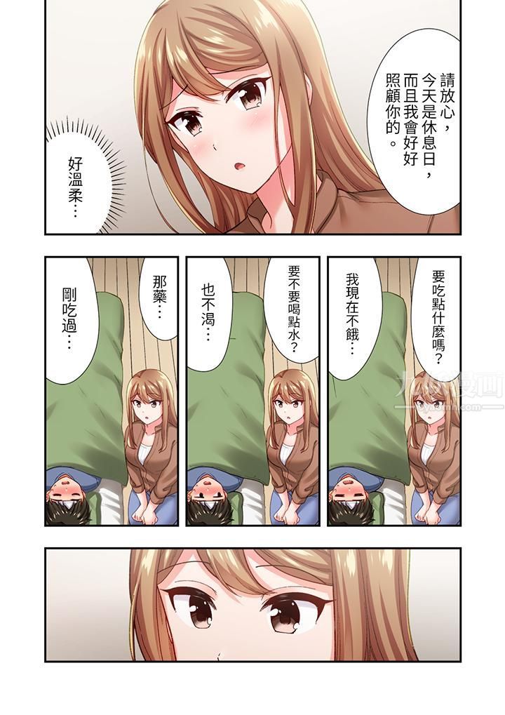 恋爱禁止的同居~我们来锻炼吧?第15话