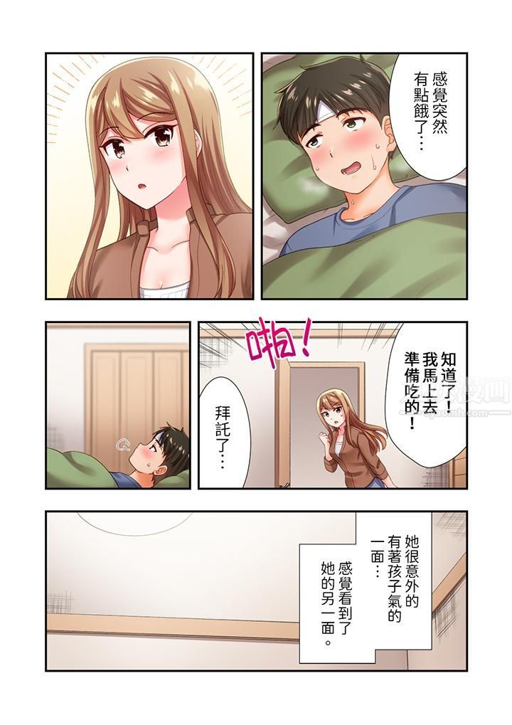 恋爱禁止的同居~我们来锻炼吧?第15话