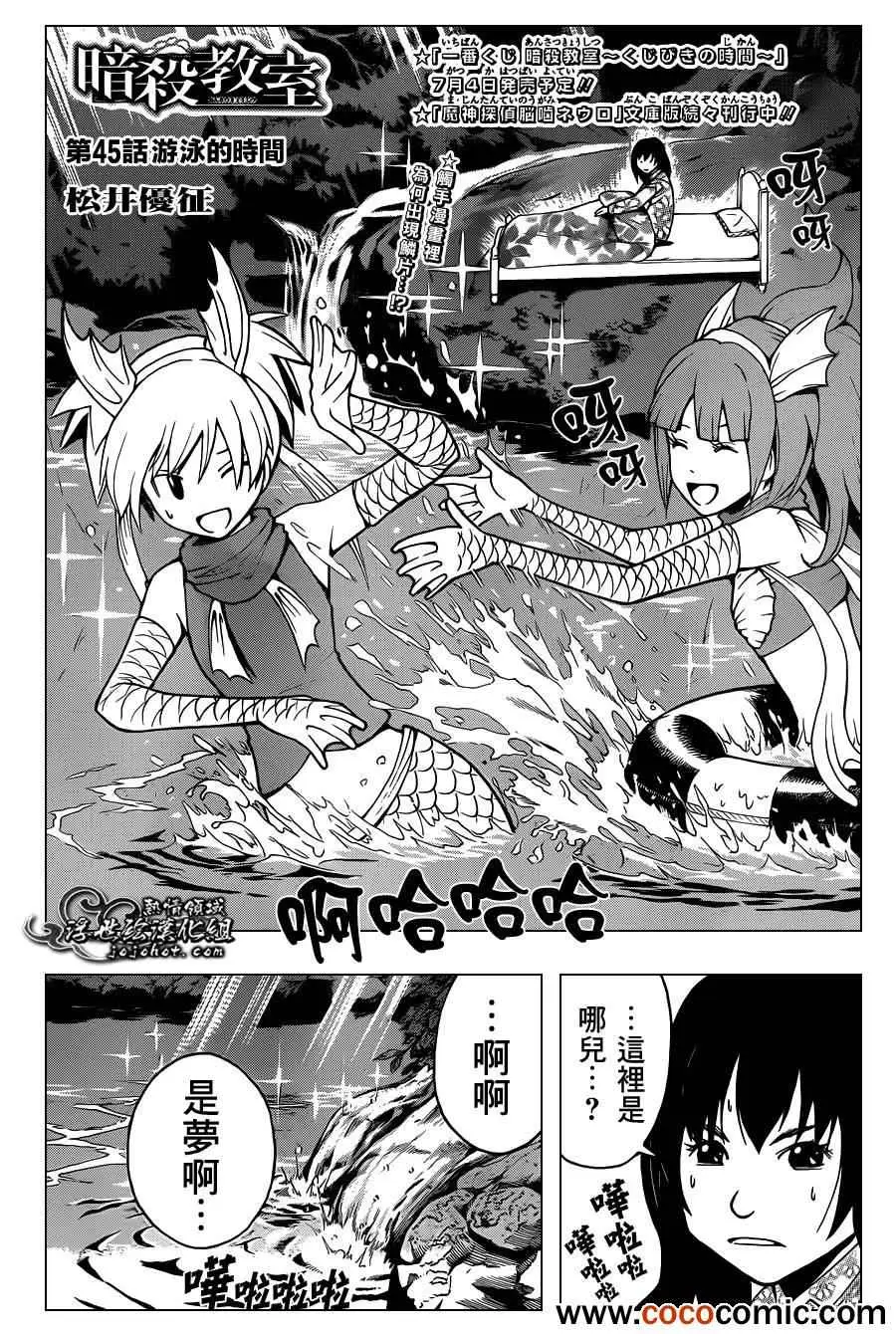 暗杀教室第045集