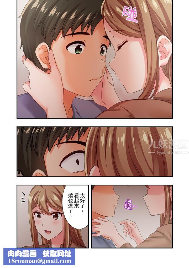 恋爱禁止的同居～我们来锻炼吧？第16话