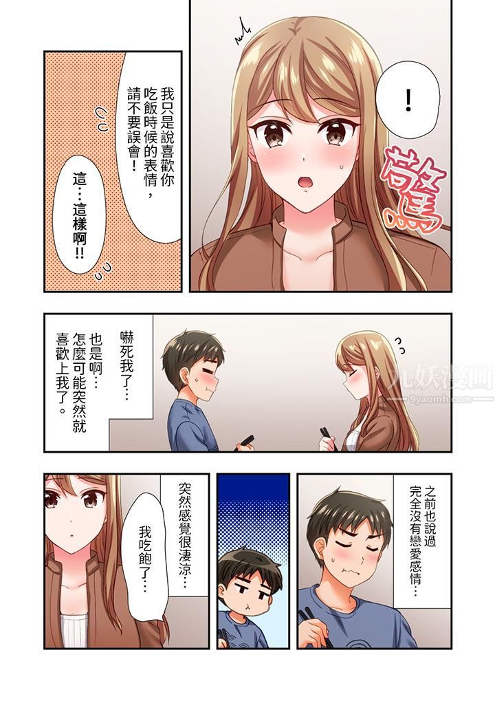 恋爱禁止的同居~我们来锻炼吧?第16话