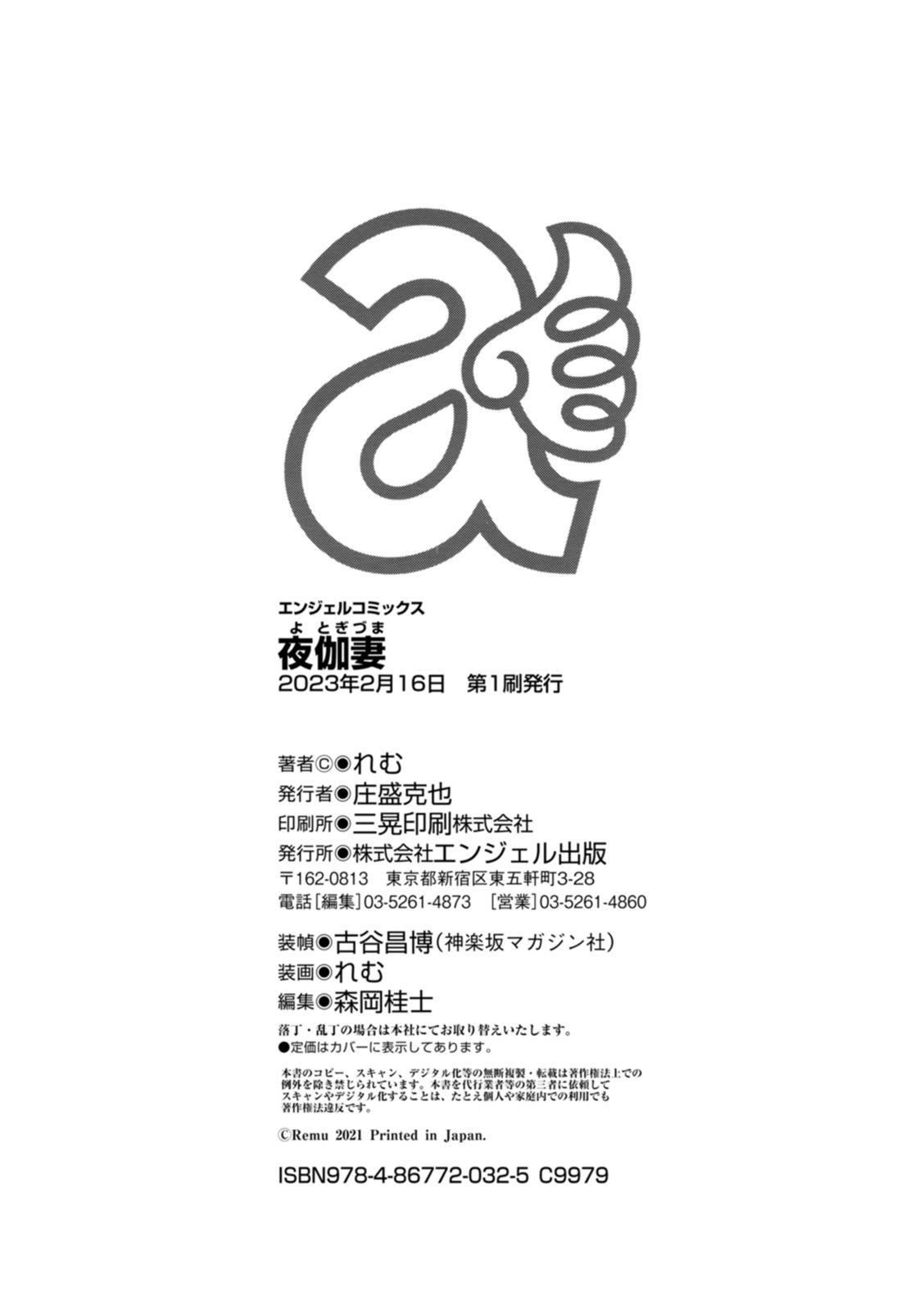 [れむ]夜伽妻[為魚氏漢化][DL版][れむ]夜伽妻[為魚氏漢化][DL版]