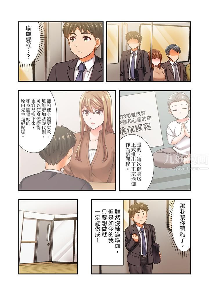 恋爱禁止的同居~我们来锻炼吧?第17话