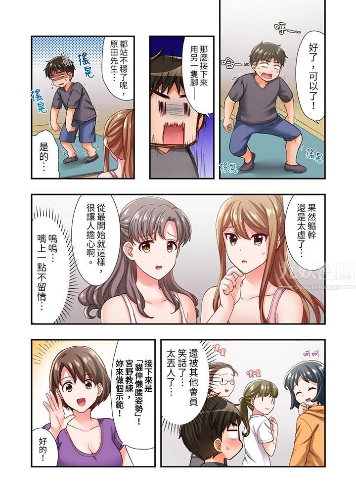 恋爱禁止的同居~我们来锻炼吧?第17话