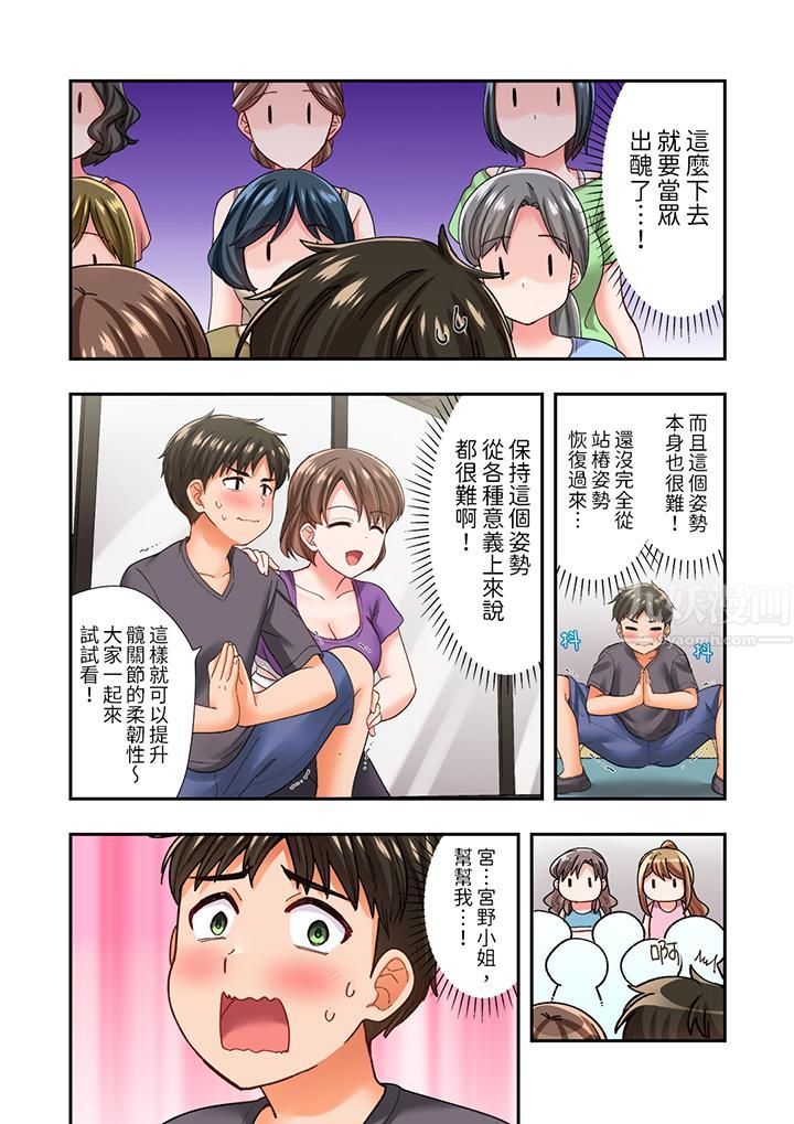 恋爱禁止的同居～我们来锻炼吧？第18话