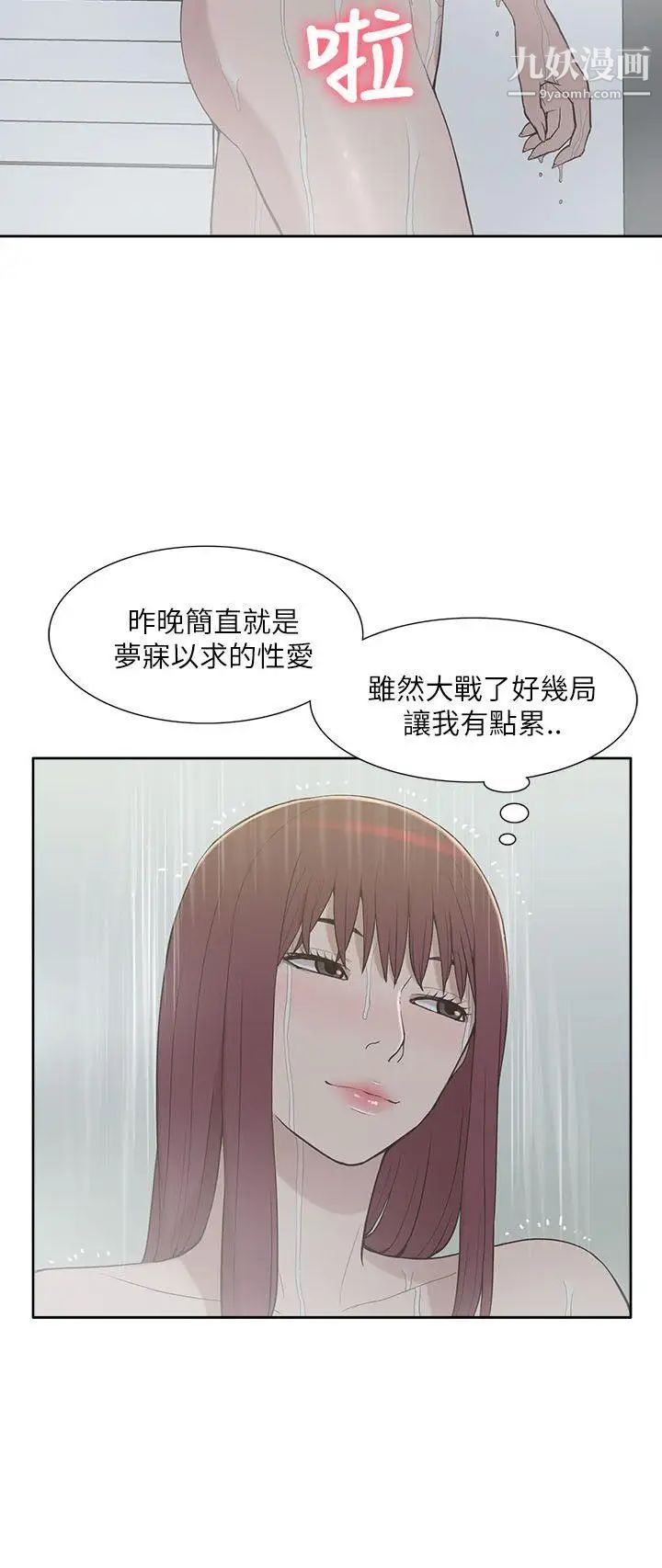 我的M属性学姐第8话-猎艳女与他的关係?