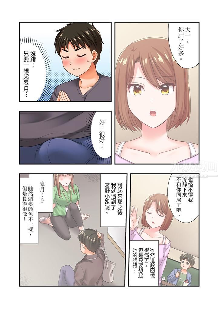 恋爱禁止的同居~我们来锻炼吧?第18话