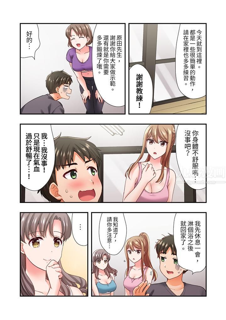 恋爱禁止的同居~我们来锻炼吧?第18话