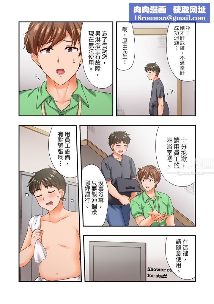 恋爱禁止的同居～我们来锻炼吧？第18话