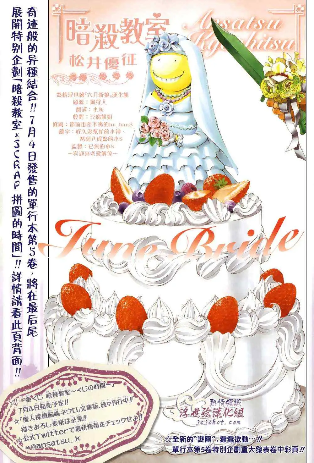 暗杀教室第046集