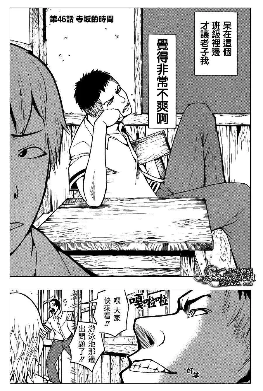 暗杀教室第046集