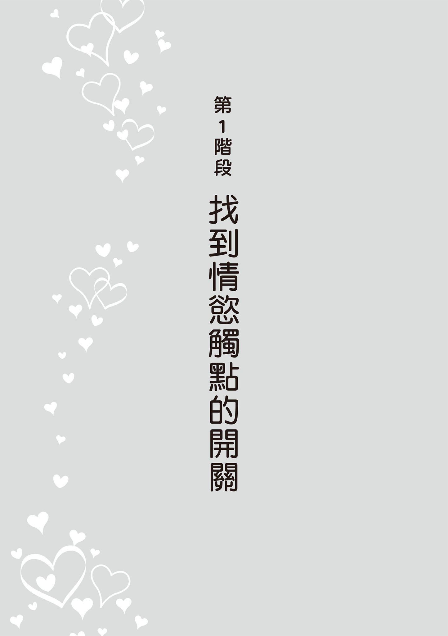 [由良桥势]膣性感开発中イキ完全マニュアルイラスト版｜内部攻略！图解阴道快感开发･高潮完全指南[由良桥势]膣性感开発中イキ完全マニュアルイラスト版｜内部攻略！图解阴道快感开发･高潮完全指南