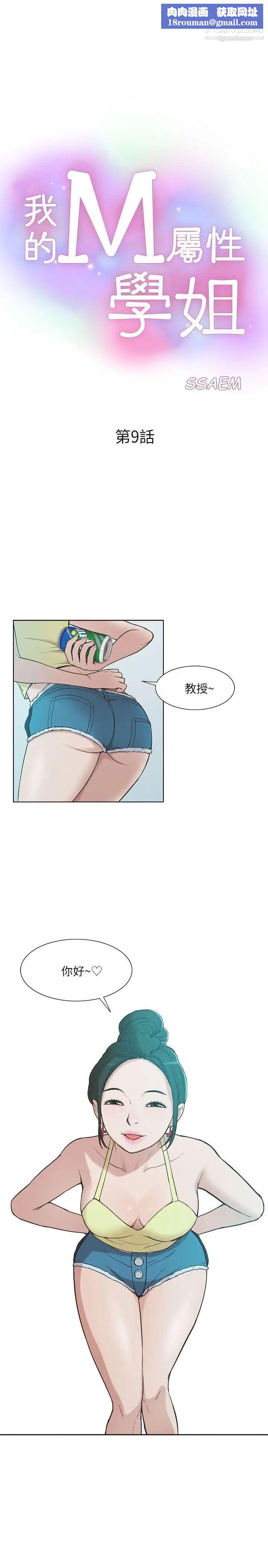 我的M属性学姐第9话-乖宝宝吴宙勋教授