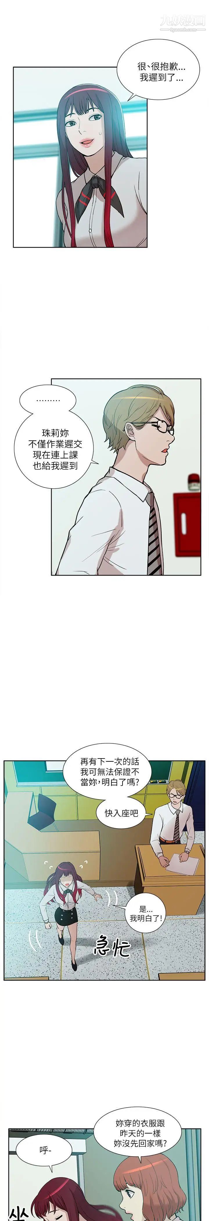 我的M属性学姐第9话-乖宝宝吴宙勋教授