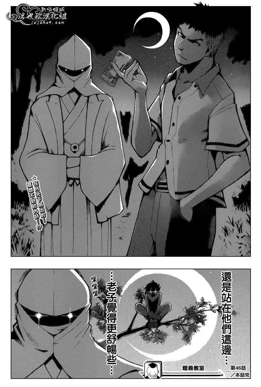 暗杀教室第046集