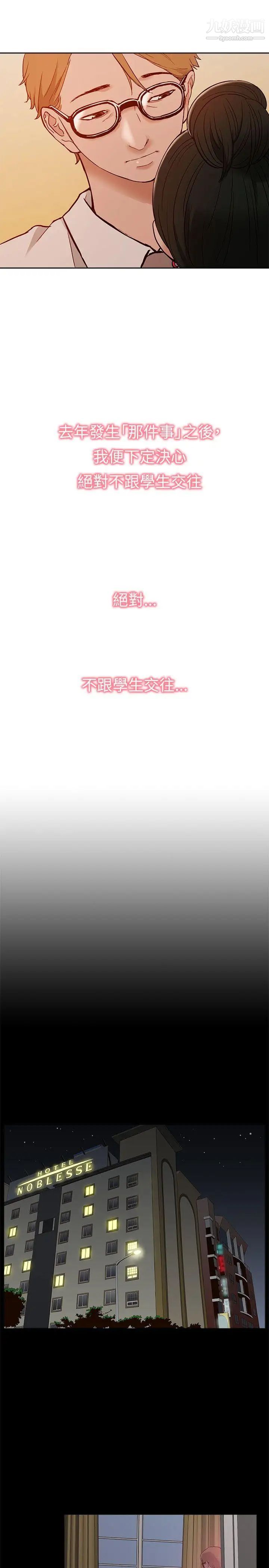 我的M属性学姐第9话-乖宝宝吴宙勋教授