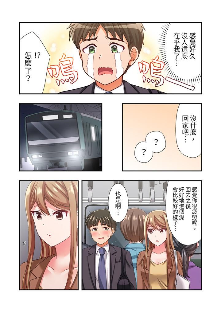 恋爱禁止的同居~我们来锻炼吧?第20话