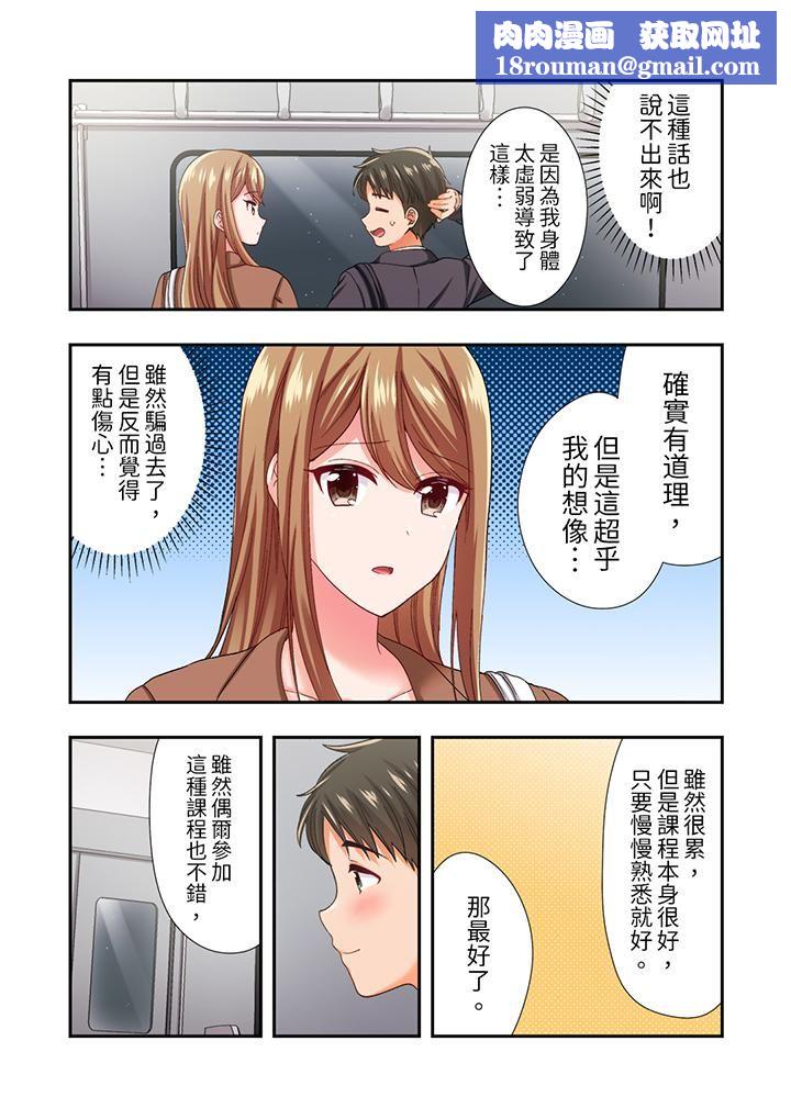 恋爱禁止的同居～我们来锻炼吧？第20话