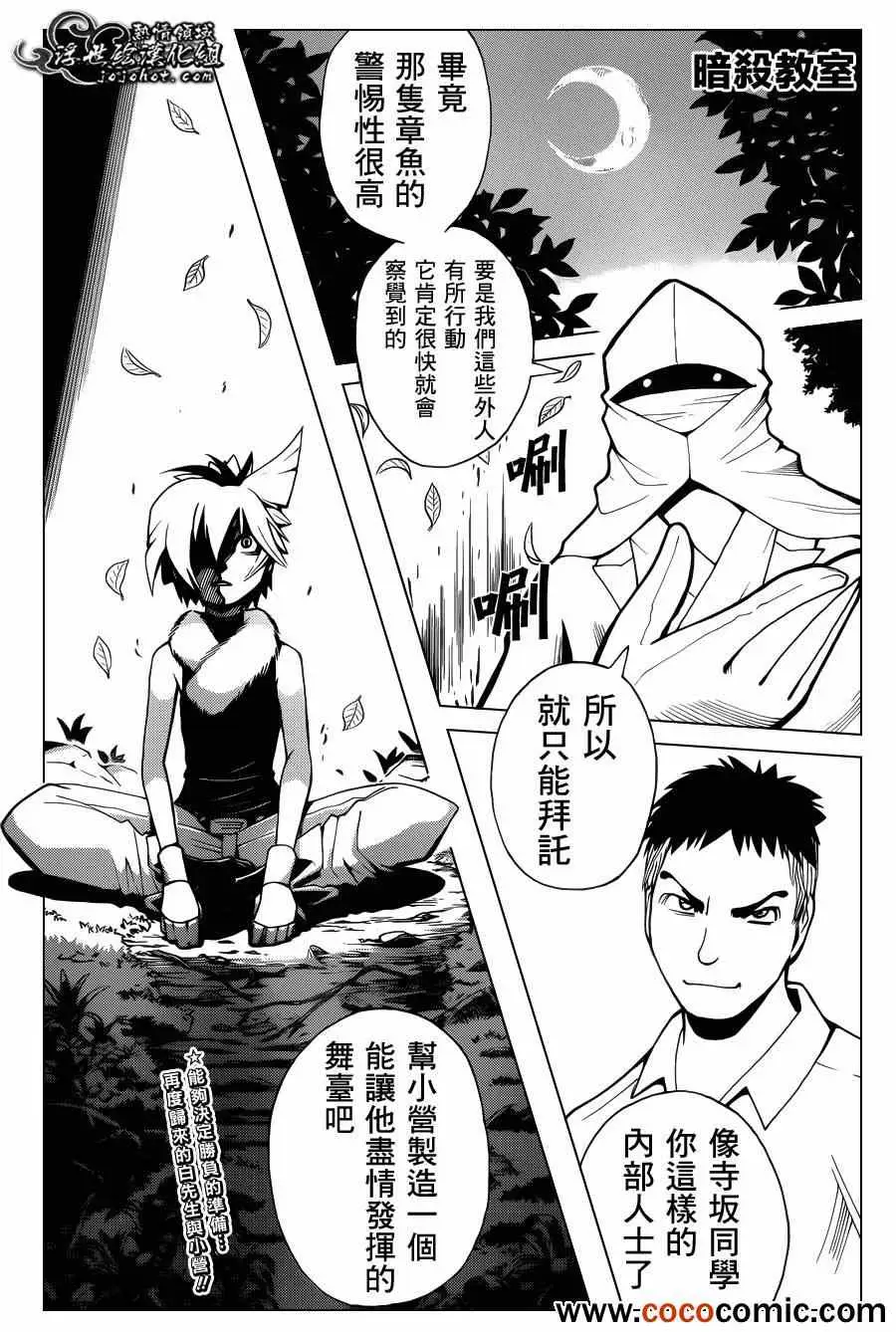 暗杀教室第047集