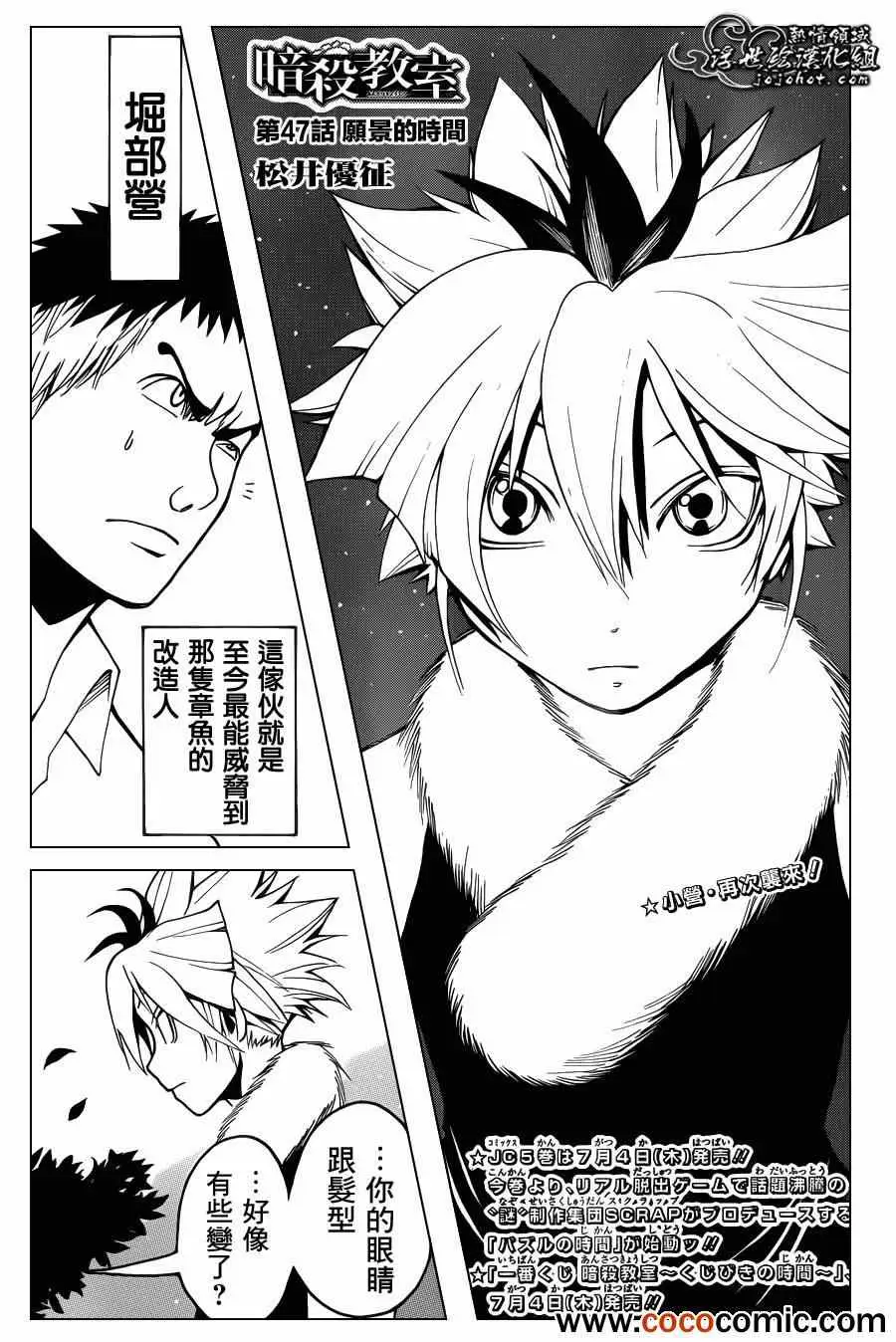 暗杀教室第047集