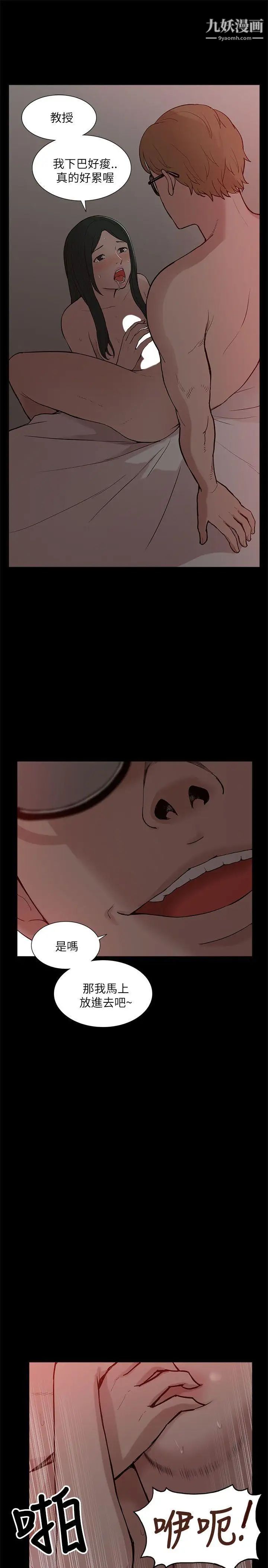 我的M属性学姐第9话-乖宝宝吴宙勋教授