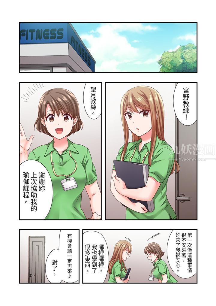 恋爱禁止的同居～我们来锻炼吧？第20话