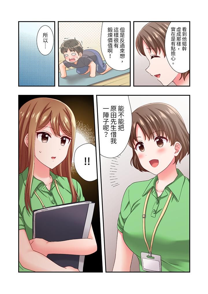 戀愛禁止的同居～我們來鍛煉吧？第20話