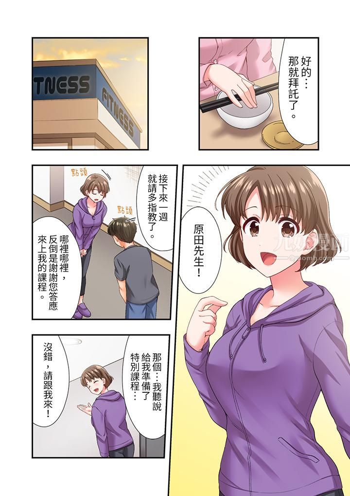 恋爱禁止的同居～我们来锻炼吧？第21话