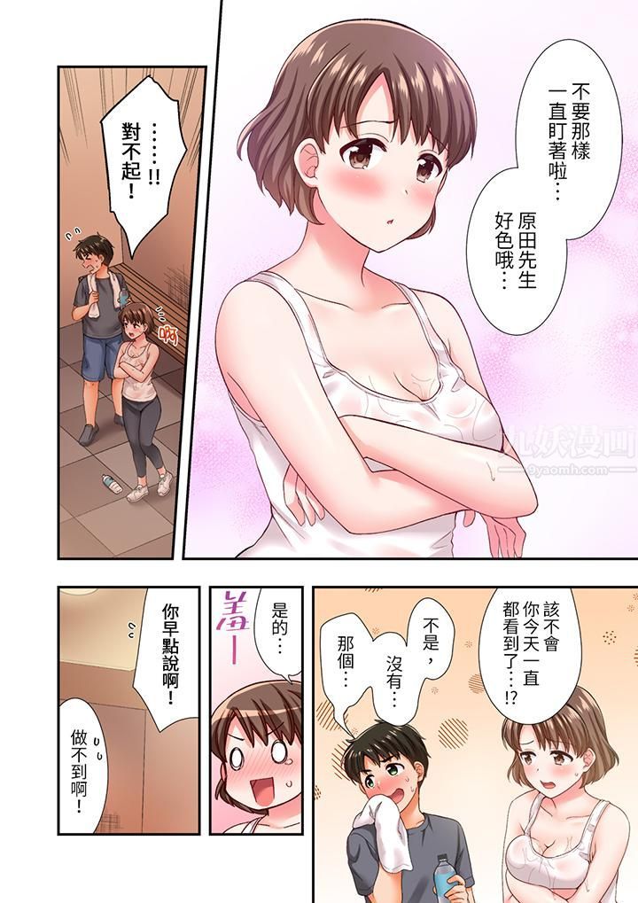 恋爱禁止的同居～我们来锻炼吧？第21话