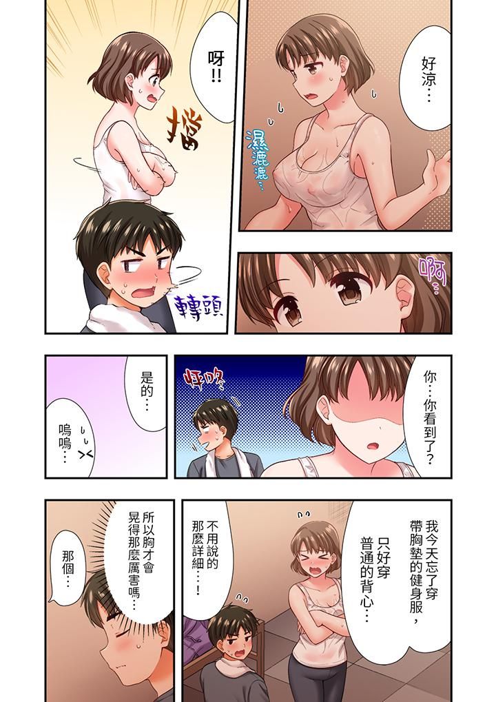 恋爱禁止的同居~我们来锻炼吧?第21话