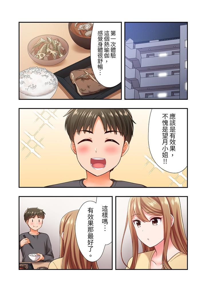 恋爱禁止的同居~我们来锻炼吧?第22话