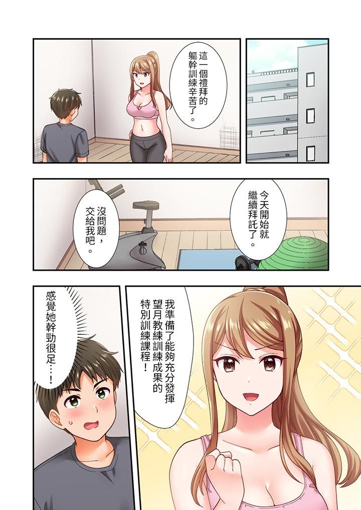 恋爱禁止的同居～我们来锻炼吧？第22话