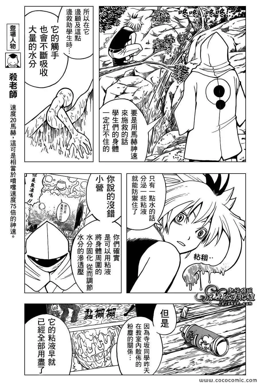 暗杀教室第048集