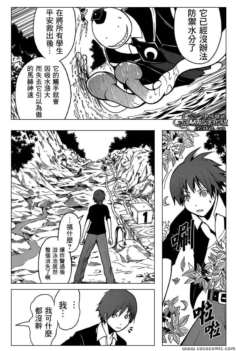 暗杀教室第048集