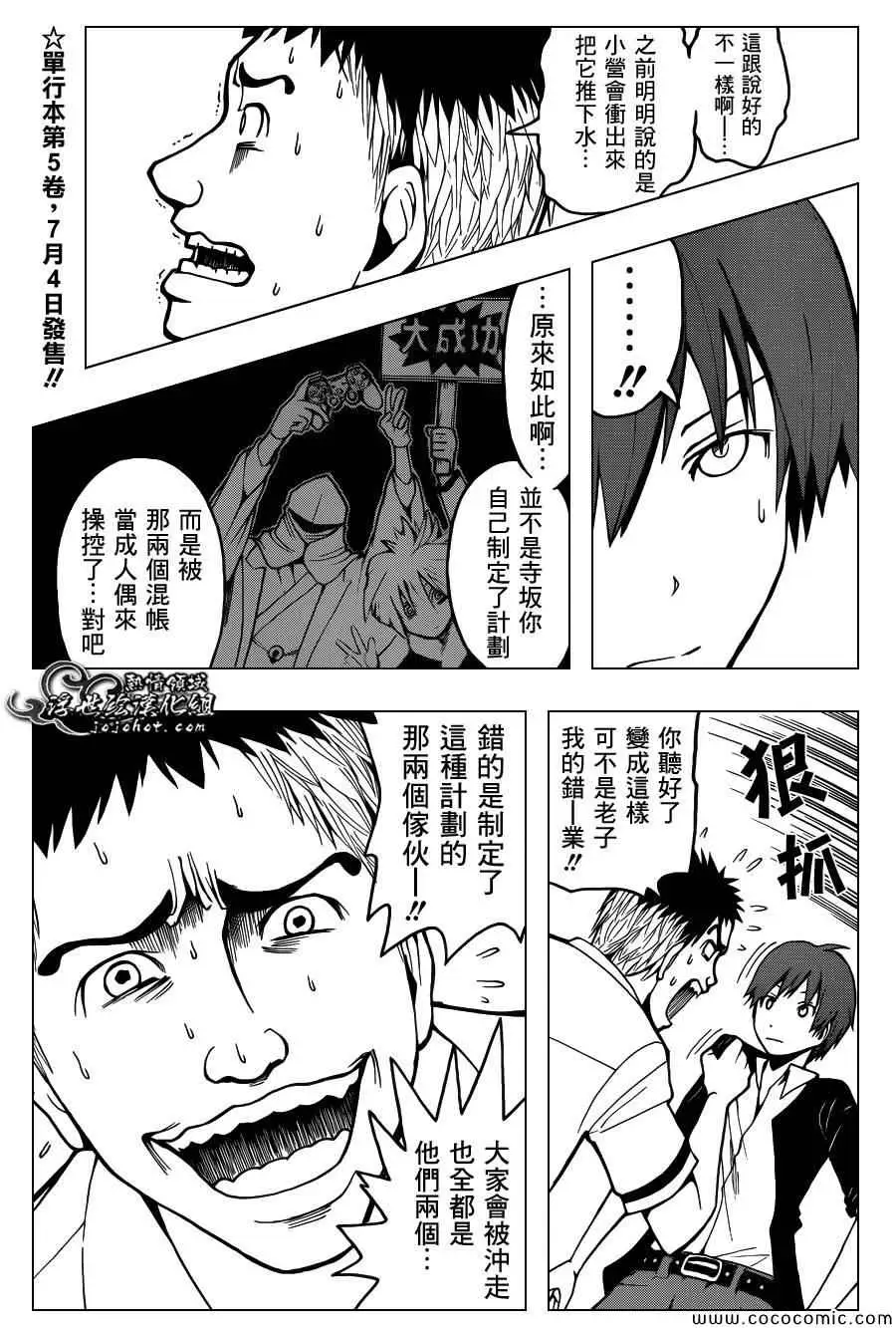 暗杀教室第048集