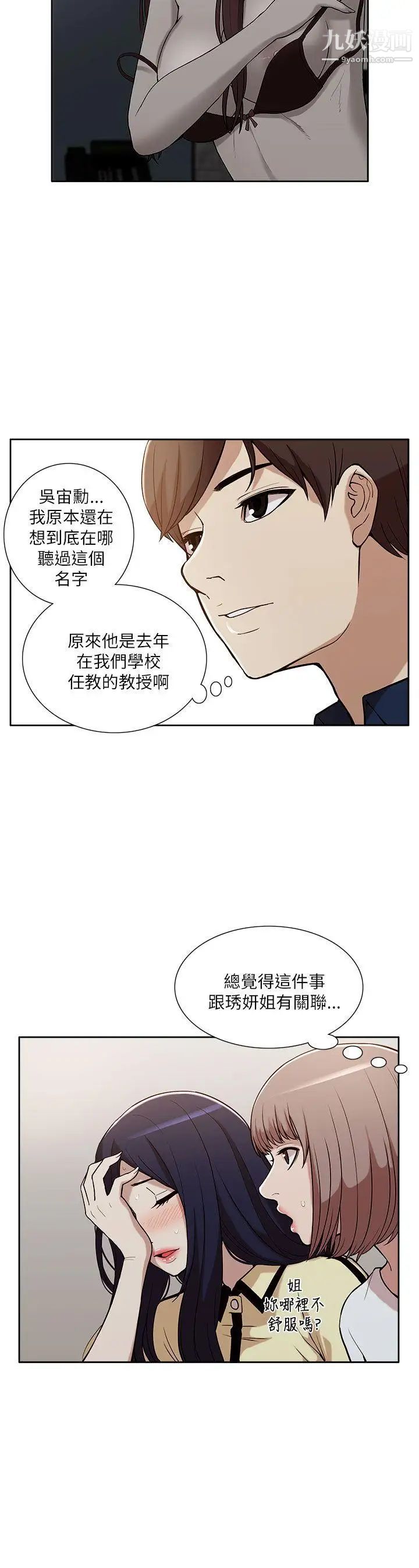 我的M属性学姐第10话-琇妍的反抗