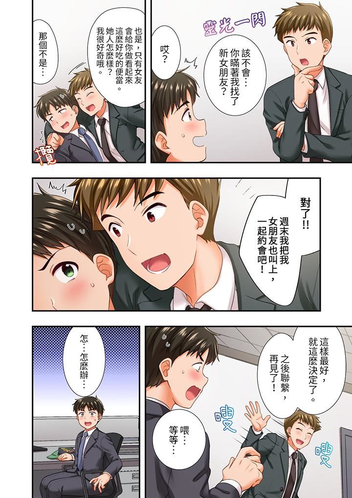 恋爱禁止的同居～我们来锻炼吧？第23话