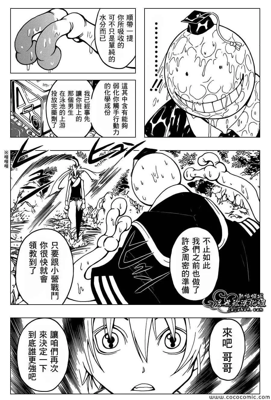 暗杀教室第048集