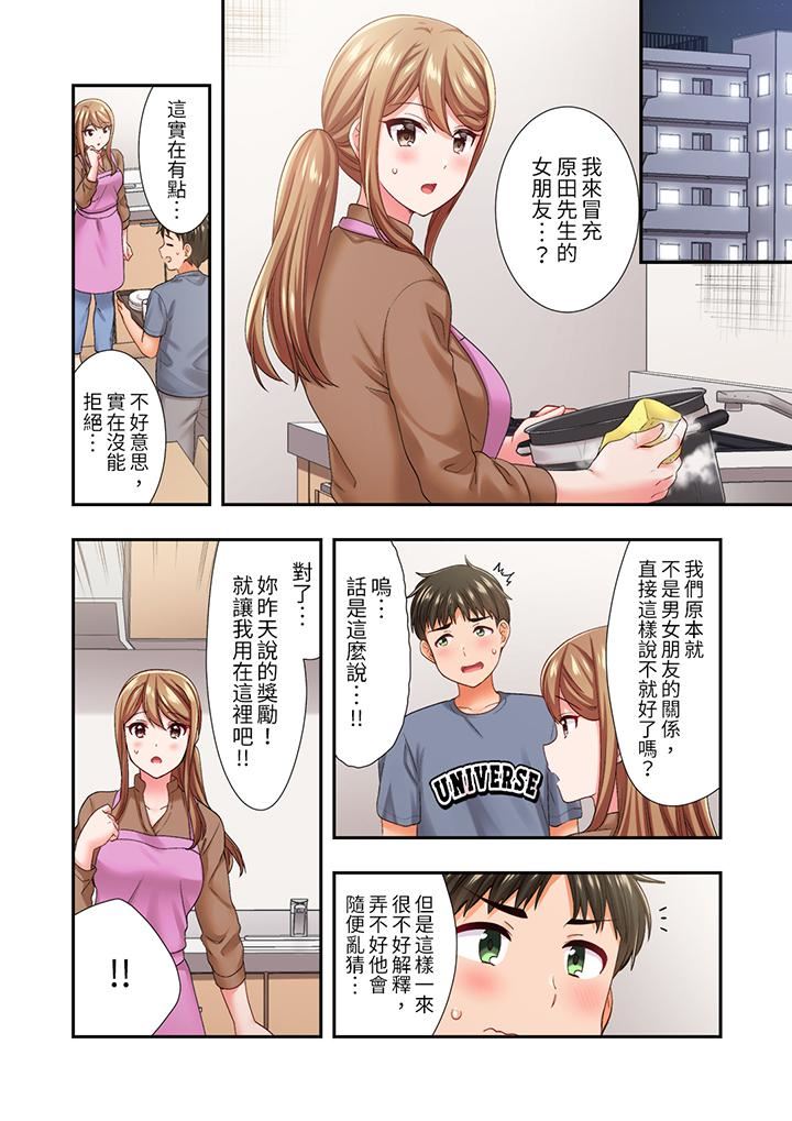 戀愛禁止的同居~我們來鍛煉吧?第23話