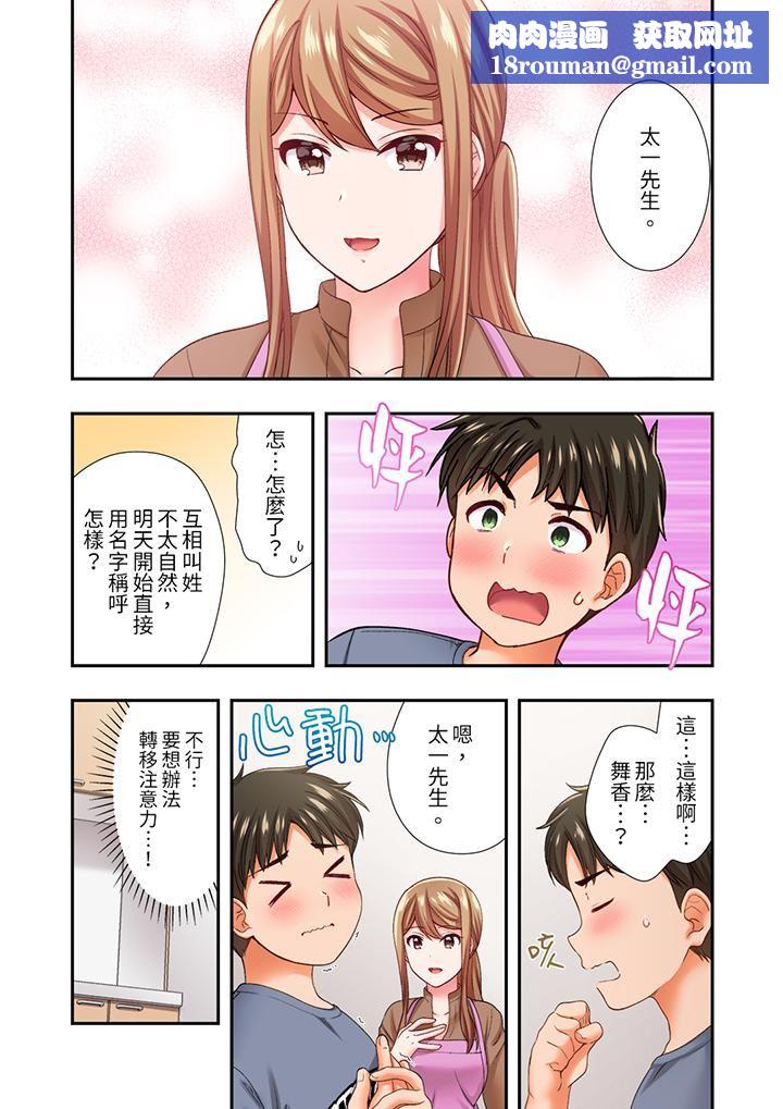 恋爱禁止的同居~我们来锻炼吧?第23话