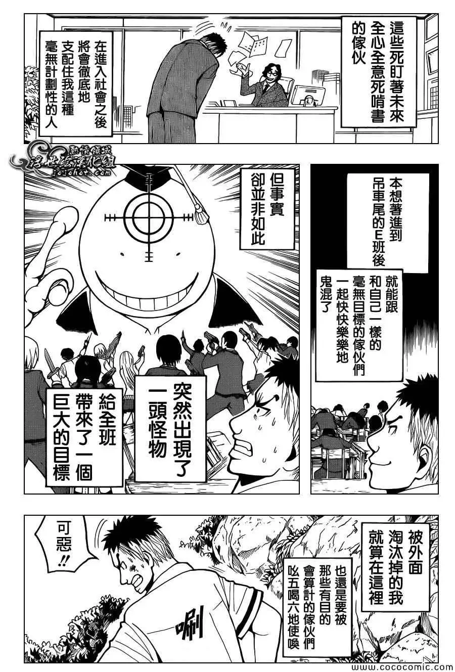 暗杀教室第048集