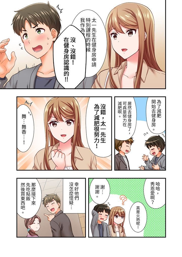 戀愛禁止的同居～我們來鍛煉吧？第23話