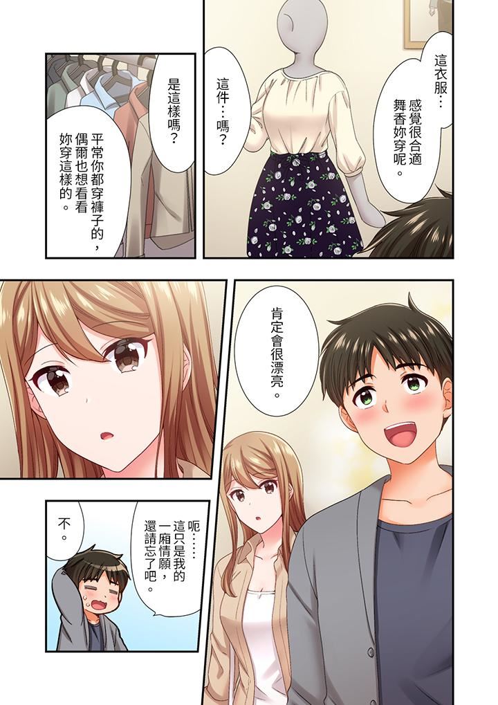 恋爱禁止的同居～我们来锻炼吧？第23话