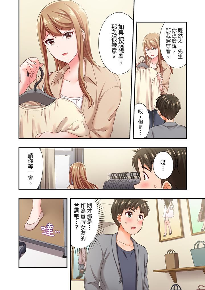 恋爱禁止的同居~我们来锻炼吧?第23话