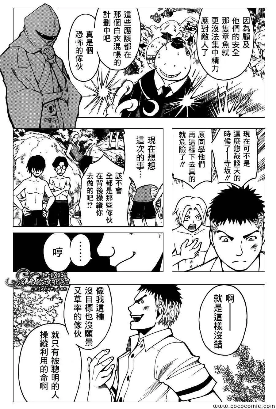 暗杀教室第048集