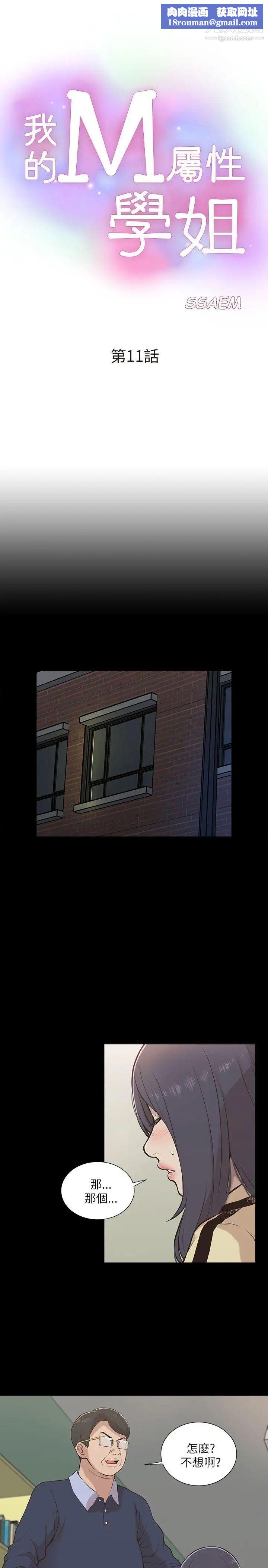 我的M屬性學姐第11話-這女人還搞不清楚狀況