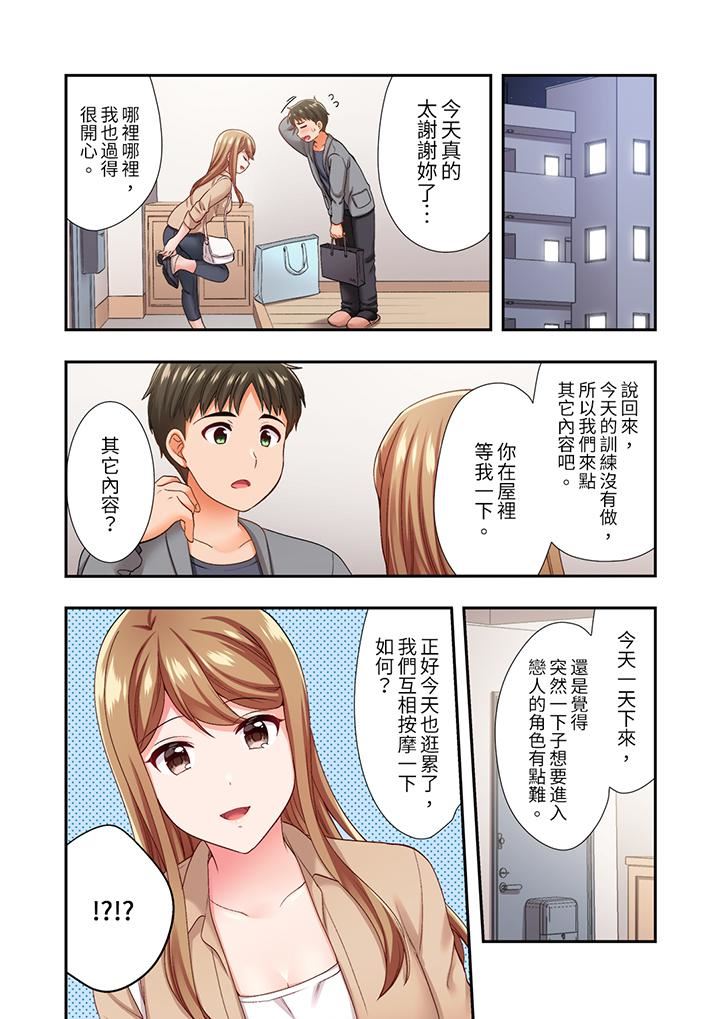 恋爱禁止的同居~我们来锻炼吧?第24话